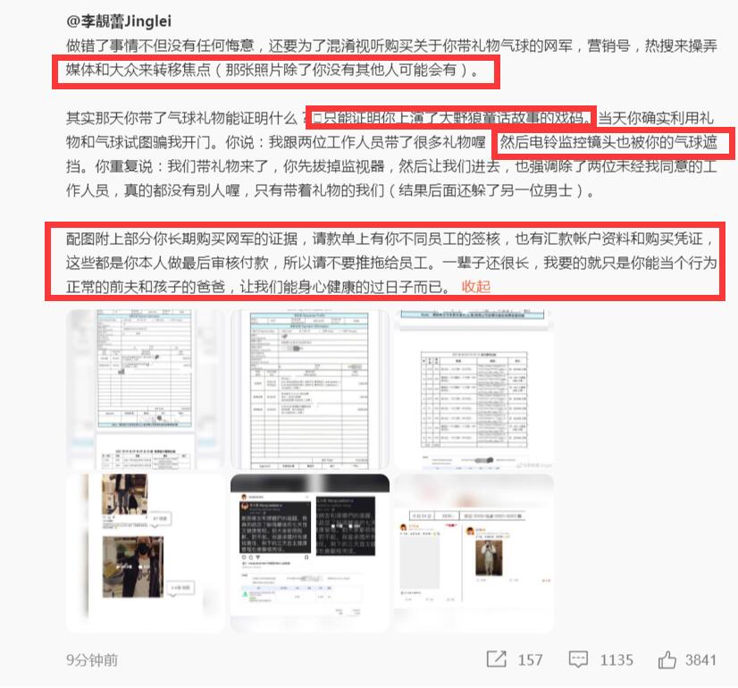 娱乐圈 网络水军_王力宏购买水军曝光事件_李靓蕾晒王力宏买水军证据